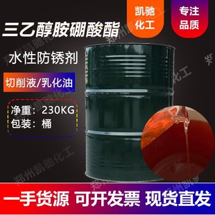 三乙醇胺硼e酸酯 三乙醇胺硼酸酯 水溶性防锈润滑剂 切削液轧制油