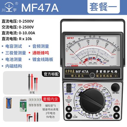 南京天宇MF47指针式万用表机r械万能表47C型MF47F 47A 47B 47L 47