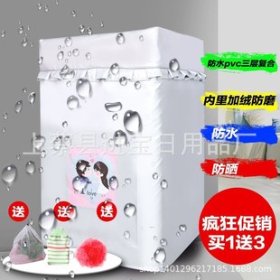 廠家直銷洗衣機(jī)罩加厚加絨波輪全自動(dòng)滾筒洗衣機(jī)套防水.防曬防塵