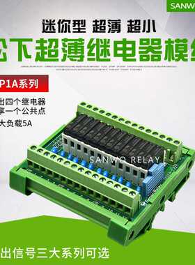 12路SANWO RELAY继电器组合 继电器模组24VDC 模块TKP1A-1224