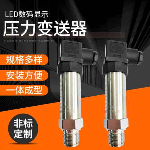 XG-211-02压力变送器 扩散硅压力变送器 不锈钢变送器