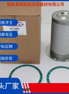 SOTRAS索特拉斯DC3104油气分离滤芯