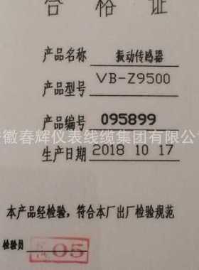 VB-Z9500振动传感器振动速度传感器