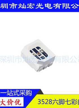 3528LED贴片6脚全彩三色发光二极管超高亮灯条户外1210RGBLED灯珠