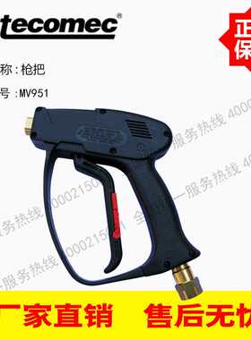 MV951意大利进口tecomec35MPA40L清洗机配套高压水枪枪柄枪把手