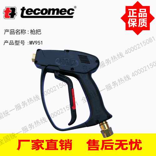 MV951意大利进口tecomec35MPA40L清洗机配套高压水枪枪柄枪把手