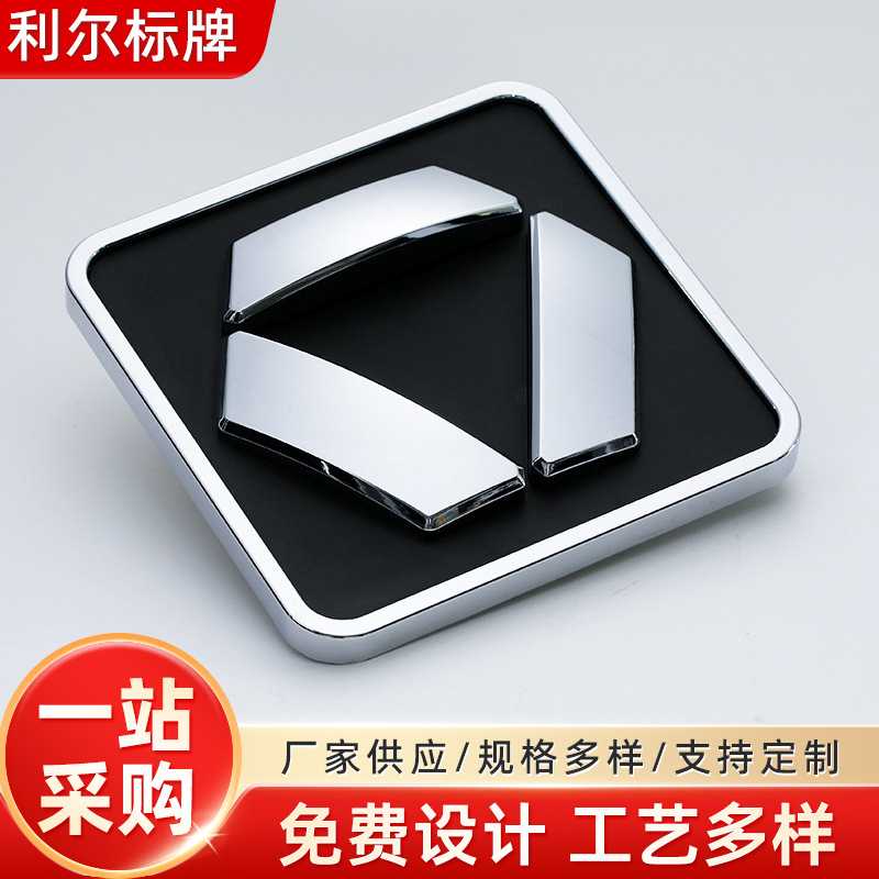 ABS彩镀滴塑汽车立体标牌 车机头盖改装标三维立体车标来样定制