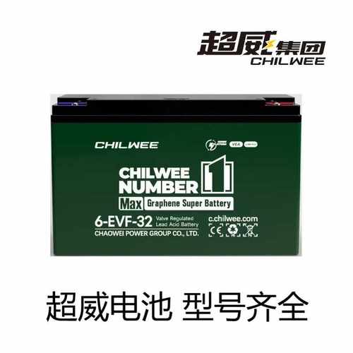 chilwee超威A+铅酸石墨烯电池 12V60V12AH20.5AH电动车电瓶车电瓶