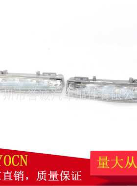 适用于奔驰C级W204W212汽车前保险杠雾灯杠灯LED日行灯汽车配件
