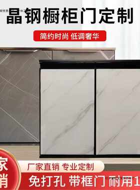 橱柜门做钢化晶钢门板做免打孔安装吊柜门厨房灶台合页门