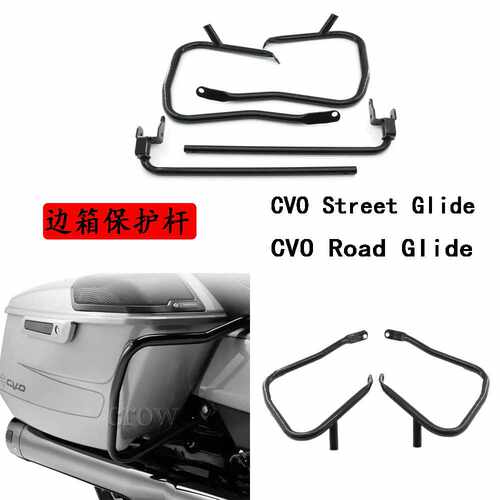 适用哈雷新款CVO街道公路滑翔 Road Street Glide 边箱护杆防摔杆