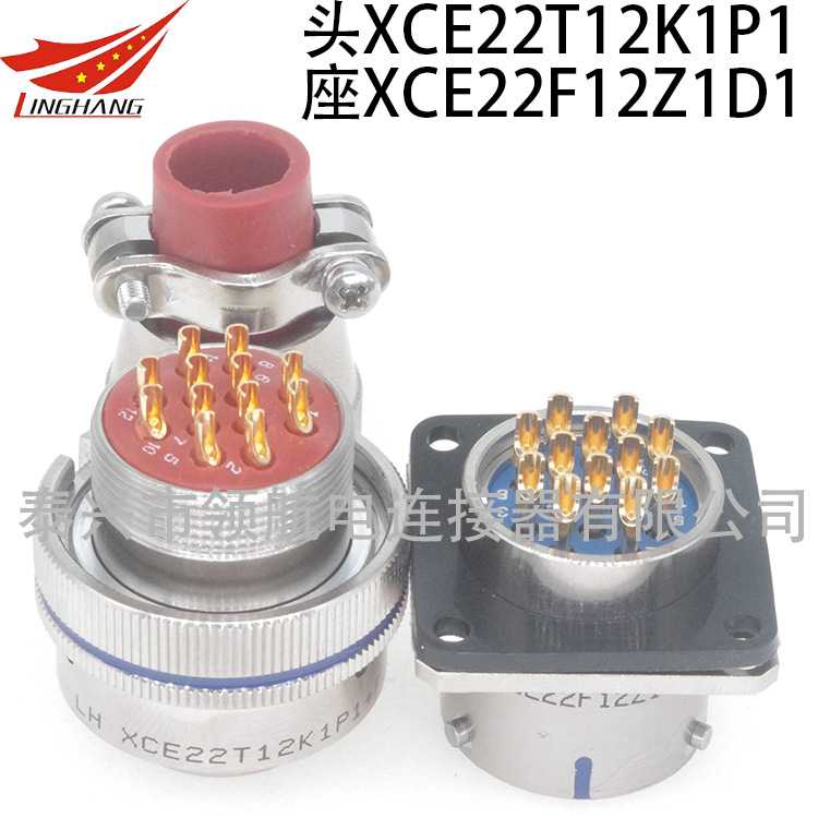 航空插头座12芯PIN公母对接5A防水活动XCE22T12Z1P1 XCE22F12K1D1