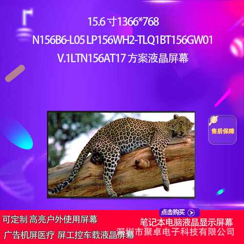 N156B6-L05 LP156WH2-TLQ1BT156GW01 V.1LTN156AT17 方案液晶屏幕