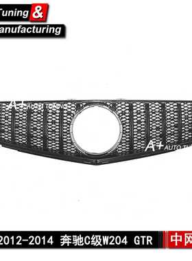 适用于奔驰C级W204 C63 2012-2014 升级GTR款黑色改装中网