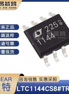LTC1144CS8#TRPBF 丝印1144 封装SOP-8 原装现货 开关稳压器