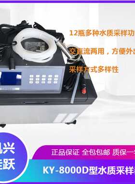 污水采样设备 凯兴佳跃KY-8000D型便携式水质采样器