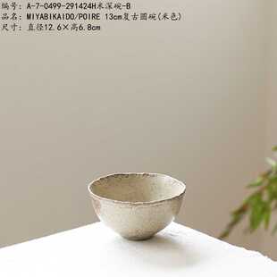 MIYABIKAIDO 13cm复古圆碗 米色 POIRE