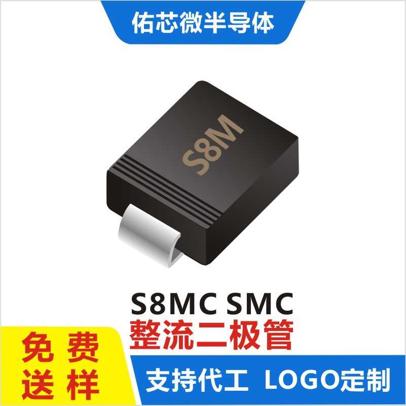现货S8MC SMC(DO-214AB) 印字:S8M 整流二极管 厂家直销