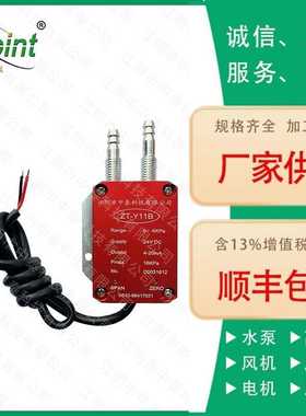 ZT-Y11B型风差压变送器（0-5V)（4-20mA)微差压变送器压力变送器