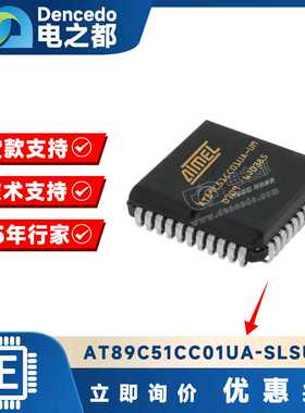 AT89C51CC01UA-SLSUM PLCC44 微控制器IC 40MHZ 32KB 原装全新