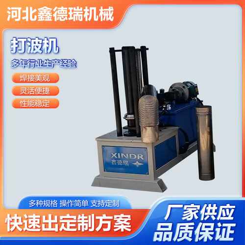 60-90型不锈钢管打波机 民用烟筒弯头制作机 涨筋弯头成型机现货