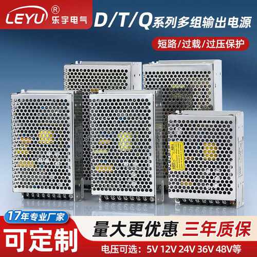 定制多路输出开关电源30w50w60w120W两三四组电源正负5v12v15v24v