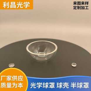 40mm精密光学球罩 光学整流罩 玻璃罩工厂 半球整流罩 半球玻璃罩