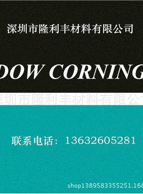 Dowcorning按键用硅橡胶RBB-6640-40