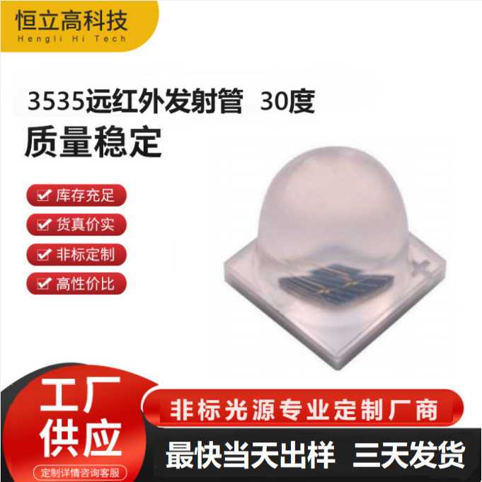 3535远红外发射管 1300-1350NM 30度 2W陶瓷封装IR LED远红外灯珠