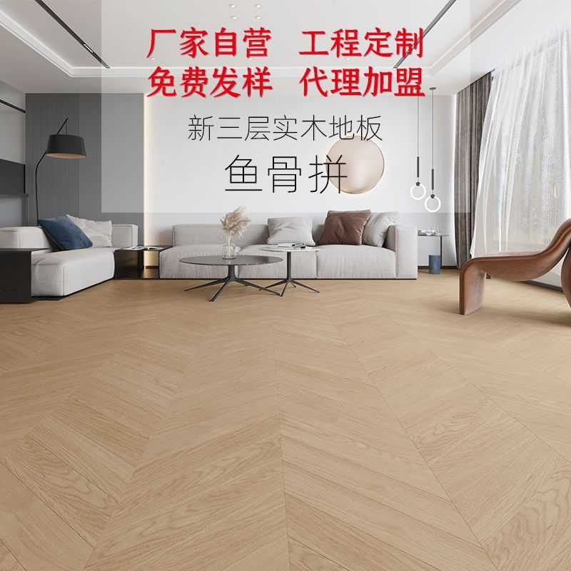 鱼骨拼新三层地板地热地暖侘寂风多层实木日式北欧耐磨地暖专用