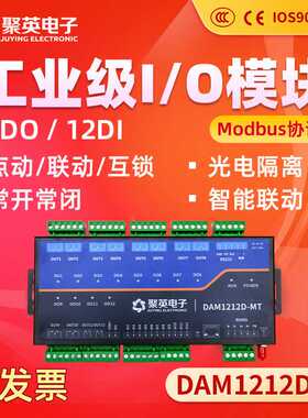 DAM1212D-MT 12路继电器控制模块io开关量采集远程智能水泵灯控制