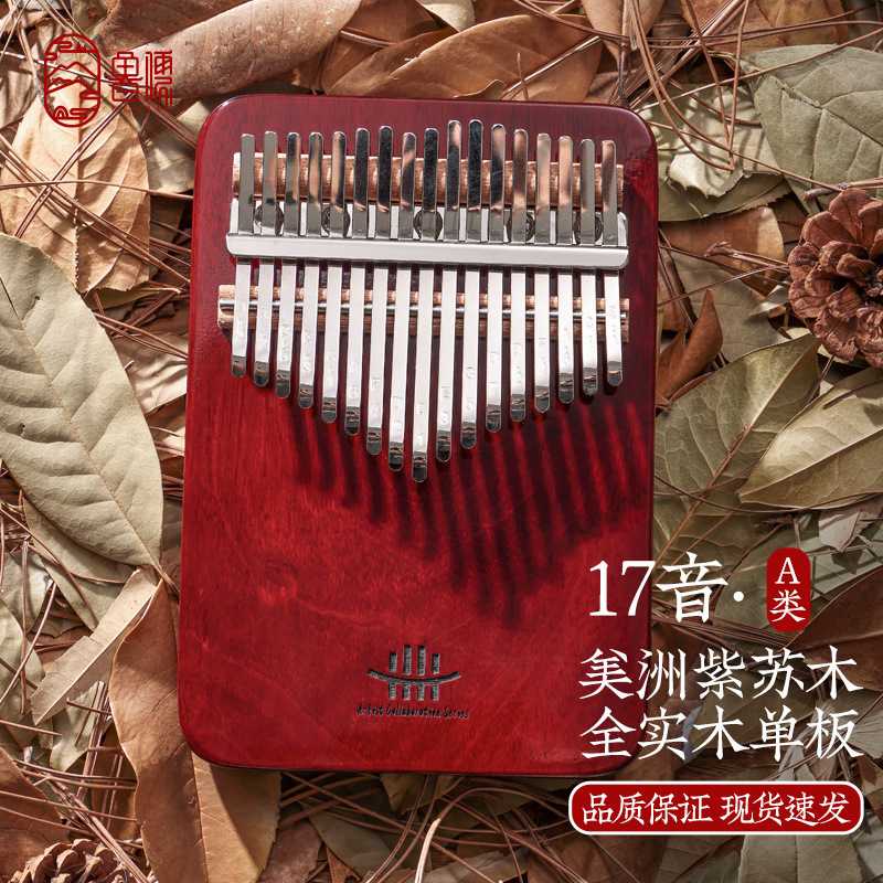 鲁儒A类17音拇指琴板式卡林巴琴姆指钢琴初学者kalimba专业级乐器