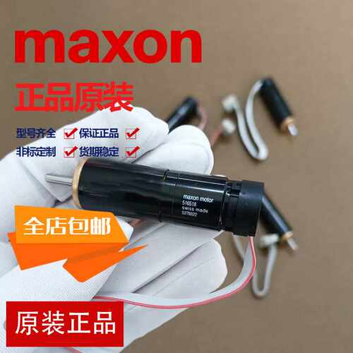 MAXON电机RE13 16 25 30 35 40 50 65瑞士麦克森有刷伺服马达