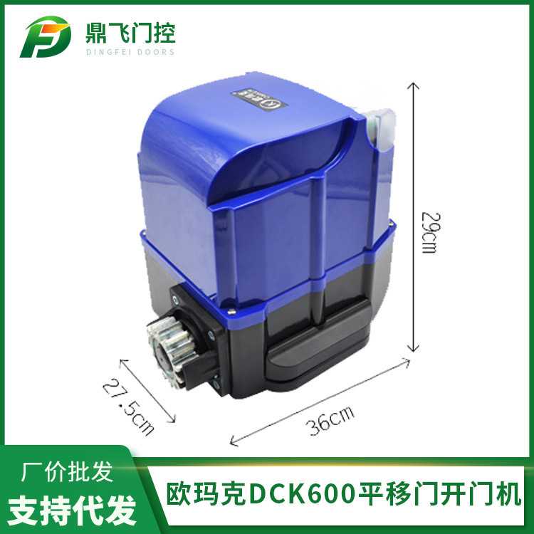 OMKER直线一字平移门对开门机庭院别墅遥控电机自动闭门器DCK668