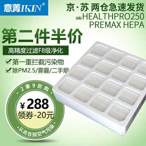适配iq air净化器Healthpro250爱客一层premax HEPA滤芯滤网首层