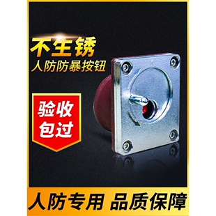 人防呼唤按钮工程设备人防呼叫按钮防爆按钮抗爆开关整套民防门铃