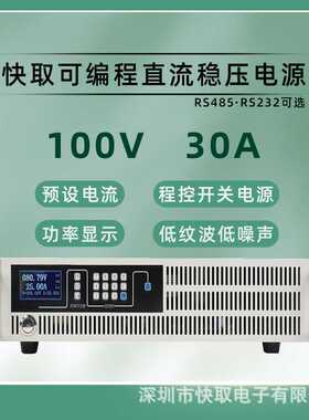 SPPS10030程控大功率可调直流稳压电源100V30A自动化测试车灯老化