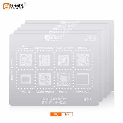 阿毛易修钢网套装/MTK MU/高通QU/CPU芯片系列