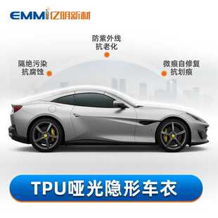 车衣tpu膜磨砂哑光透明7.5mil漆面防护汽车改色膜工厂