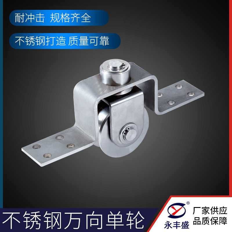 厂家供应嵌入式万向单轮v型槽移门轨道YFS-L09平开重型趟门轮