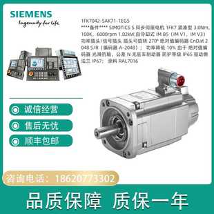 1FK7042 SIMOTICS 1EG5 同步伺服电机1FK70425AK711EG5 5AK71