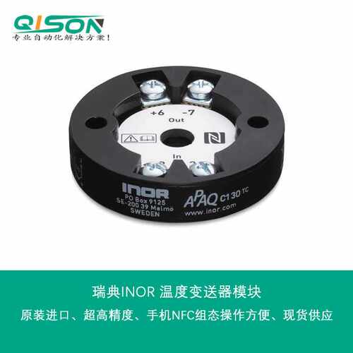 瑞典INOR温度变送器模块APAQ-C130 RTD热电阻输入 70C1300011