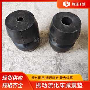 振动流化床干燥机振动底座减震垫 避震丸减震器避震器 流化床配件