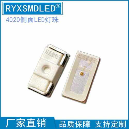 4020侧贴红色蓝色翠绿4020侧面黄光超高亮单色贴片led灯珠发光管