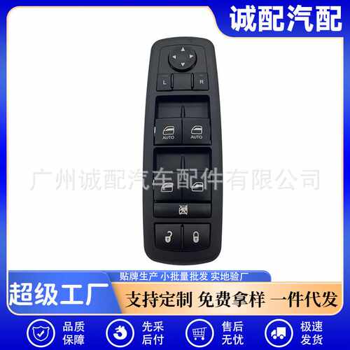 68139805AA适用道奇克莱斯勒玻璃升降器开关汽车配件68139805AB