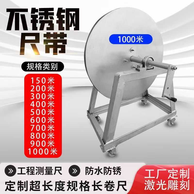 大型尺卷尺200米300米矿井测量测绘500米1000米工程测量尺专用尺