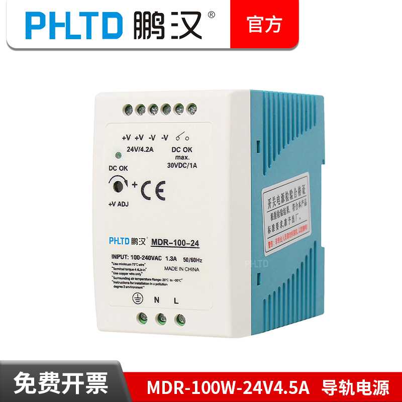 源头工厂跨境鹏汉导轨式开关电源MDR-100W-24V4.5A变压器220V转24