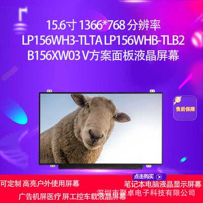 LP156WH3-TLTA  LP156WHB-TLB2 B156XW03 V方案面板液晶屏幕