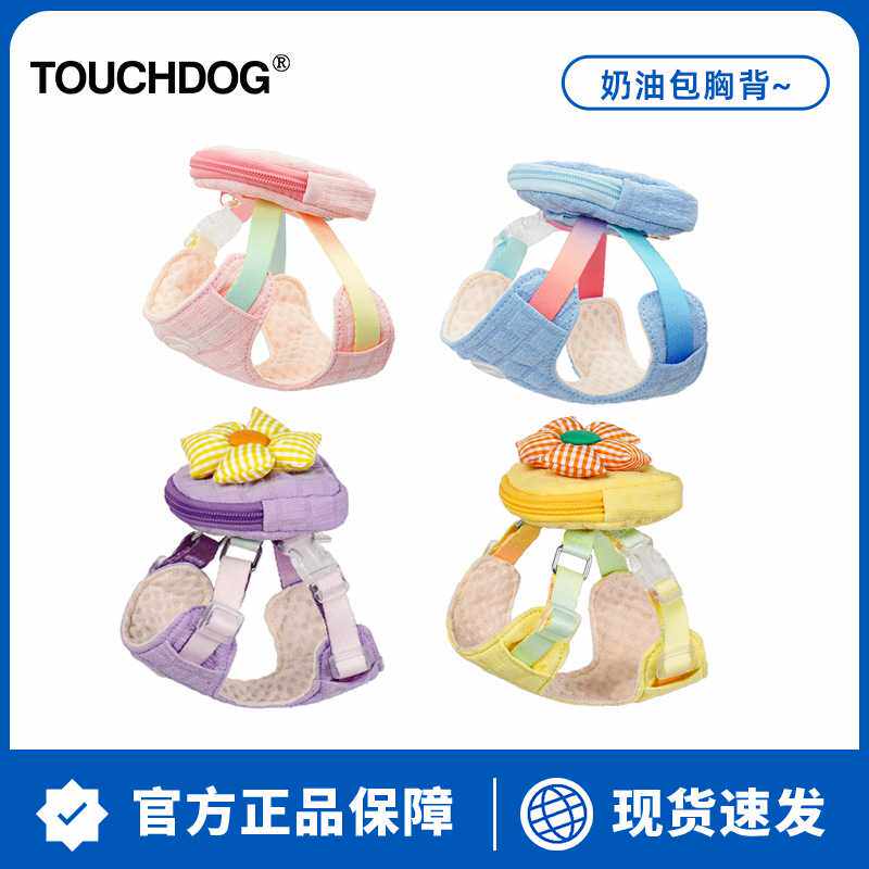 Touchdog它它幻彩狗胸背带书包宠物牵引绳遛狗中小型犬迷你茶