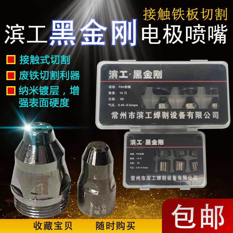 接触式P80电极喷嘴等离子切割机配件割把枪头割嘴LGK100/120割咀